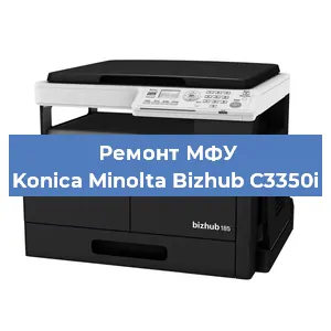 Замена ролика захвата на МФУ Konica Minolta Bizhub C3350i в Самаре